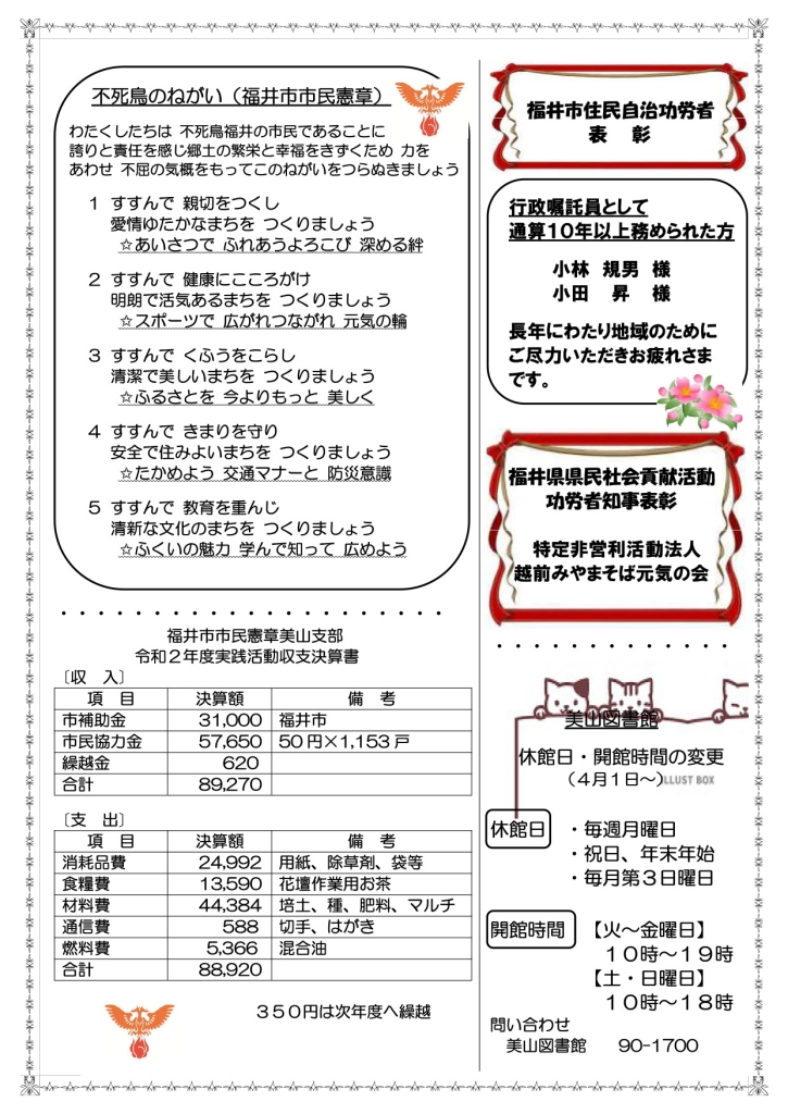 美山公民館だより　令和3年4月2