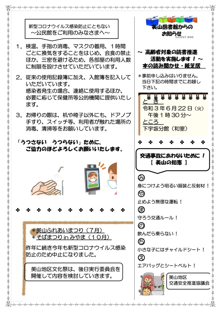 美山公民館だより　令和3年6月2