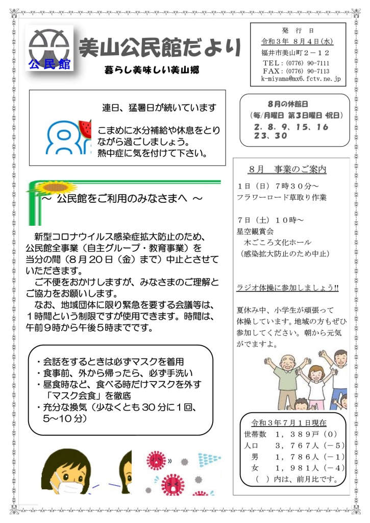 美山公民館だより　令和3年8月1