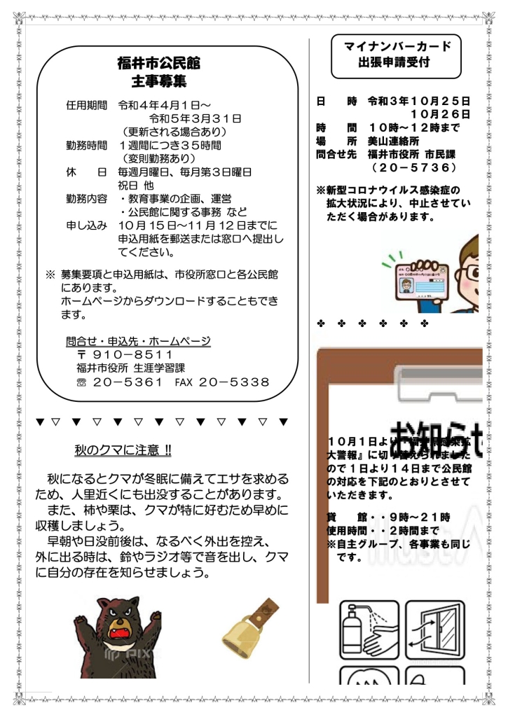 美山公民館だより　令和3年10月2