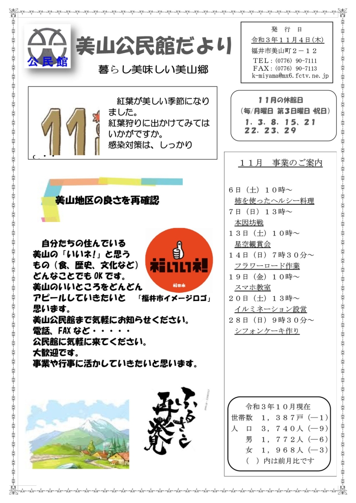 美山公民館だより　令和3年11月1