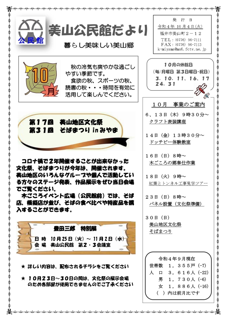 美山公民館だより　令和4年10月1