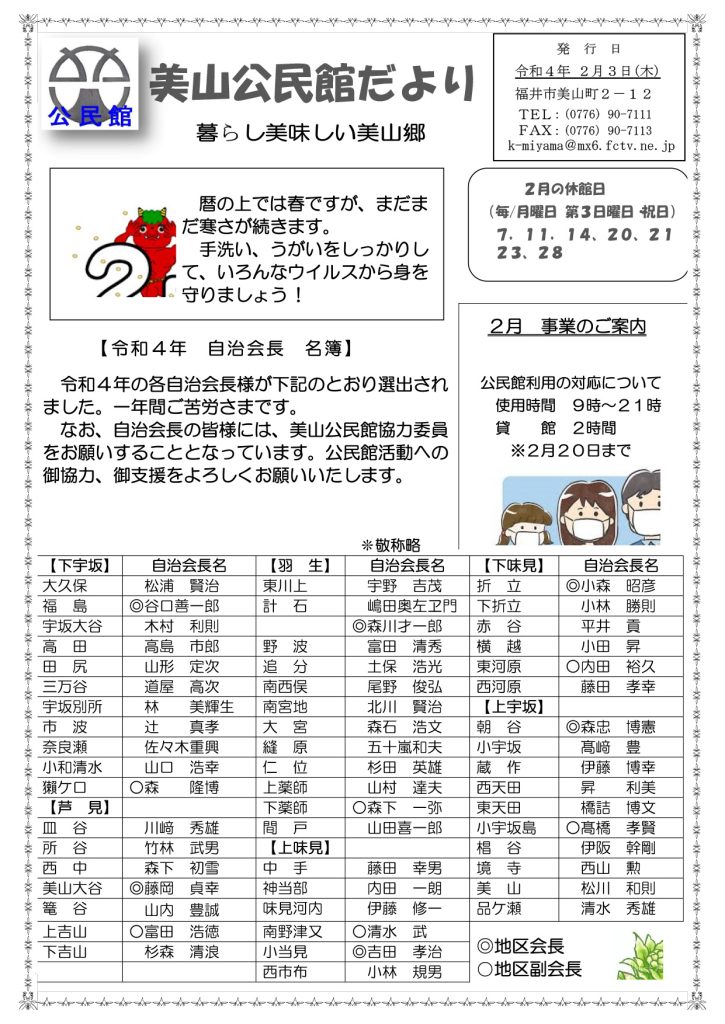 美山公民館だより　令和4年2月