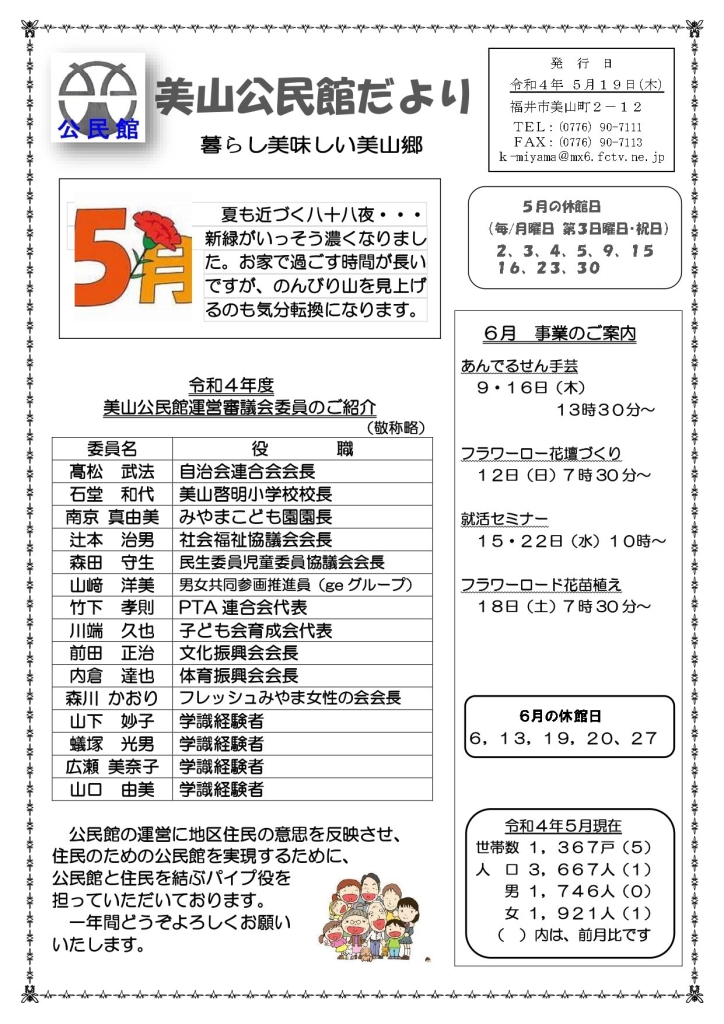 美山公民館だより　令和4年5月1