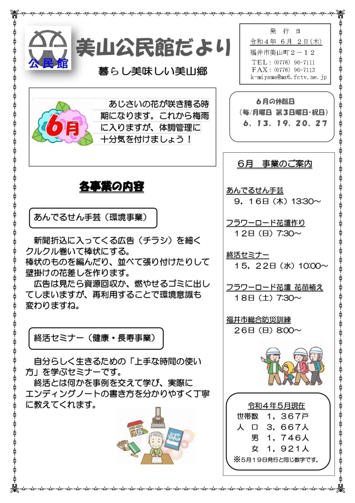 美山公民館だより　令和4年6月1