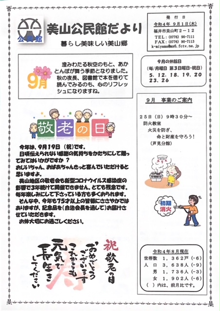 美山公民館だより　令和4年9月1