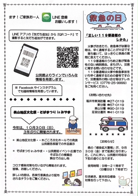 美山公民館だより　令和4年9月2